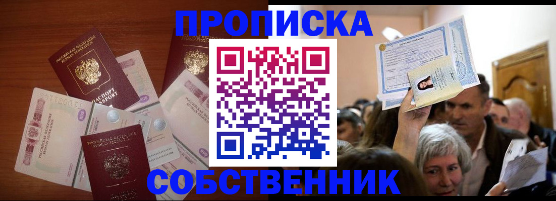 временная регистрация для всех в Почепе