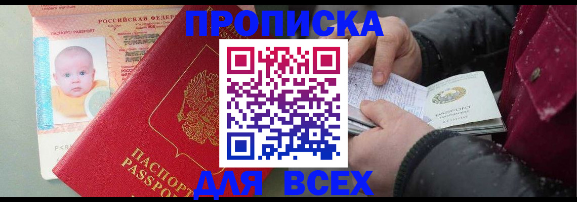 временная регистрация купить в Почепе