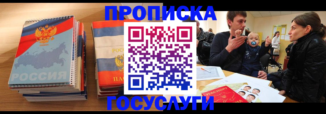 прописка в Почепе